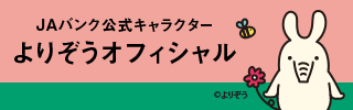 よりぞうオフィシャル